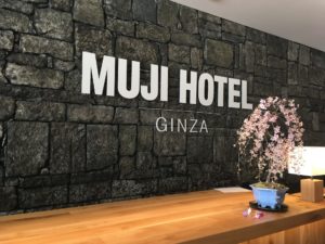 リノベーションの勉強「MUJI HOTEL GINZA」